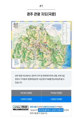 경주 관광 지도(국문) 썸네일